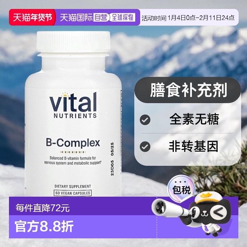 香港直邮Vital Nutrients,B 族复合物，60 粒素食胶囊促进胱氨酸