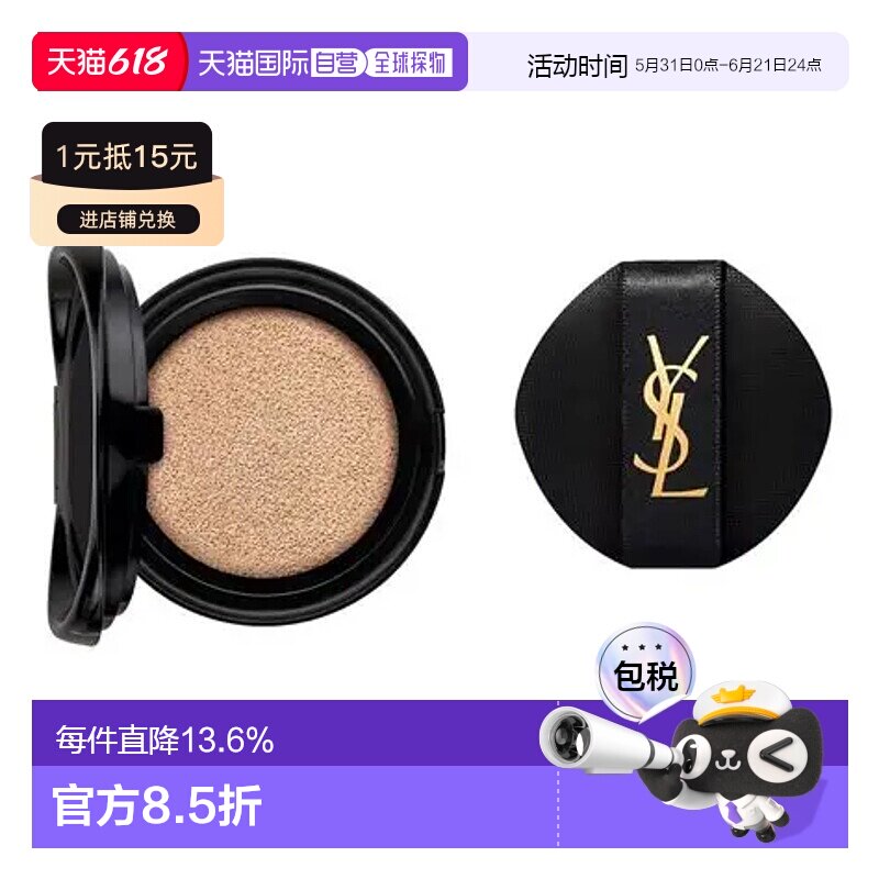 香港直邮YSL 圣罗兰 皮革气垫替换装#B20 SPF23正品