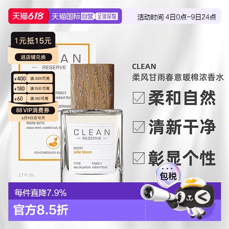 香港直邮CLEAN克霖肌肤之亲柔风甘雨浓香水皂感留香50/100ml正品