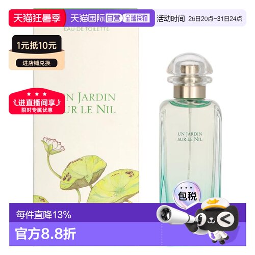 香港直邮Hermes 爱马仕 尼罗河花园100ml正品