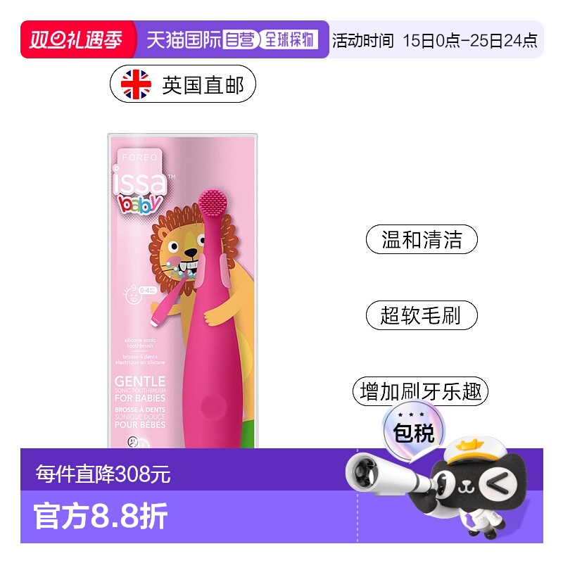 欧洲直邮英国FOREO ISSA mikro 硅胶智能儿童电动牙刷婴幼儿