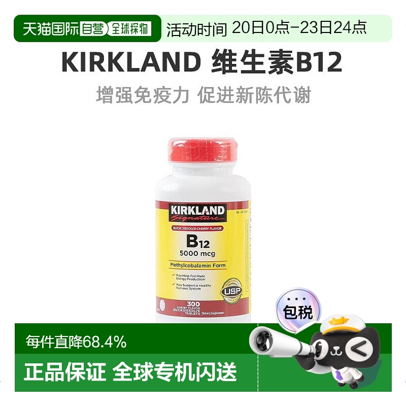 kirklandb12300粒维生素