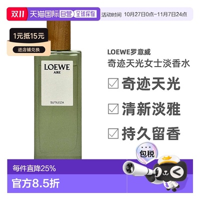 欧洲直邮Loewe罗意威奇迹天光女士淡香水花香柑橘清新淡雅EDT50/1