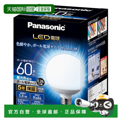 【日本直邮】松下LED灯泡 金属直径26mm/灯泡60w 自然光 LDG6DG95