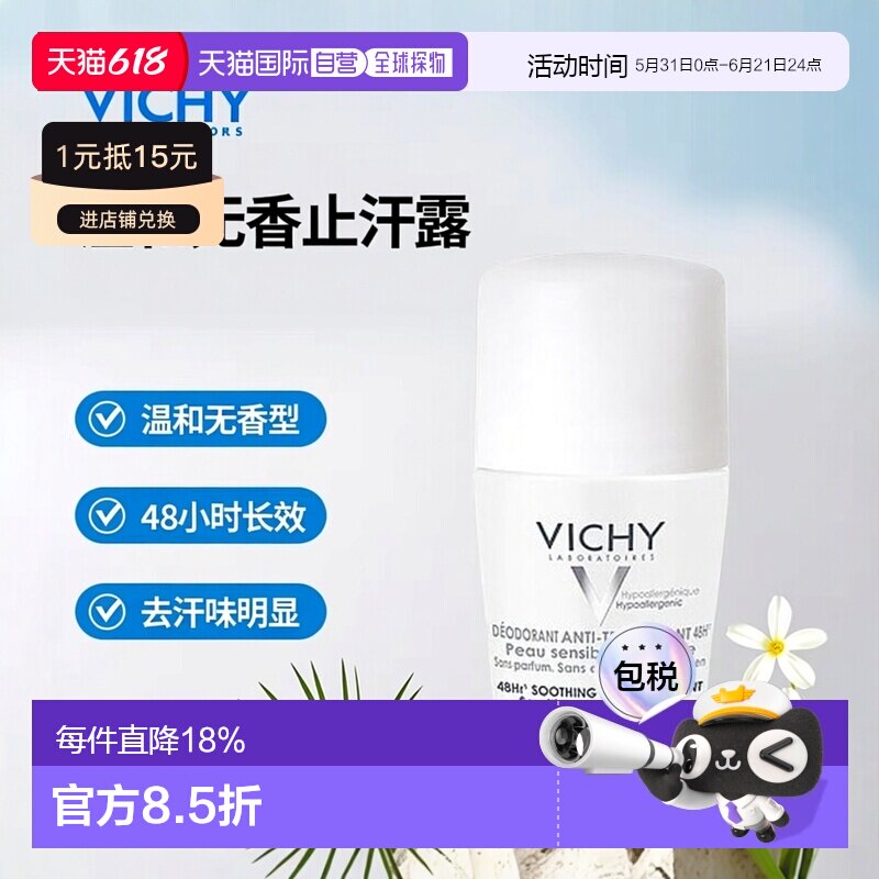 欧洲直邮Vichy/薇姿 48小时温和无香止汗露去汗味持久无痕走珠敏2
