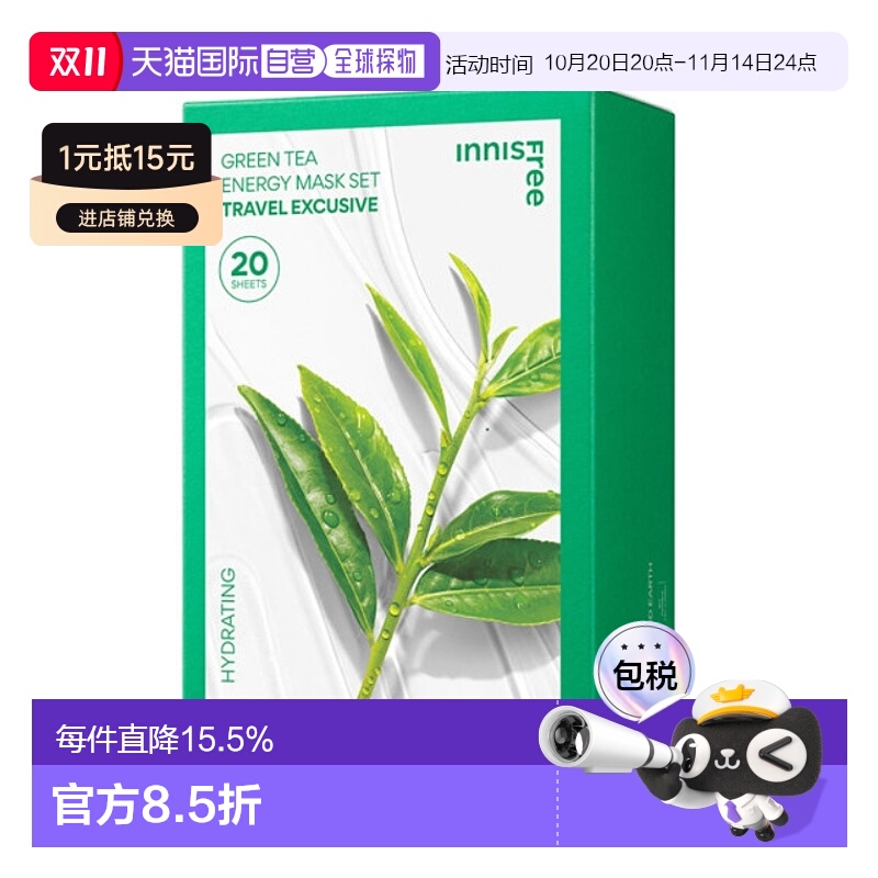 韩国直邮innisfree 悦诗风吟 鲜萃肌活面膜[綠茶] 20片装正品