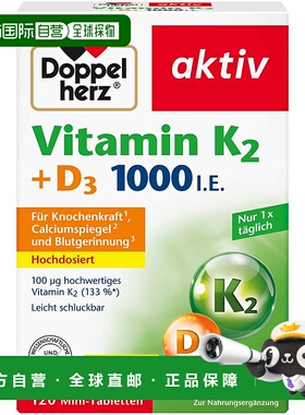 欧洲直邮德国双心Doppelherz维生素D3钙吸收维D1000+K2片剂120粒