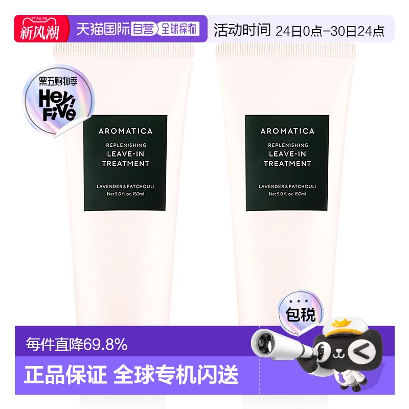 韩国直邮Aromatica爱露梦护发素150ml*2瓶顺滑滋润发质新款正品