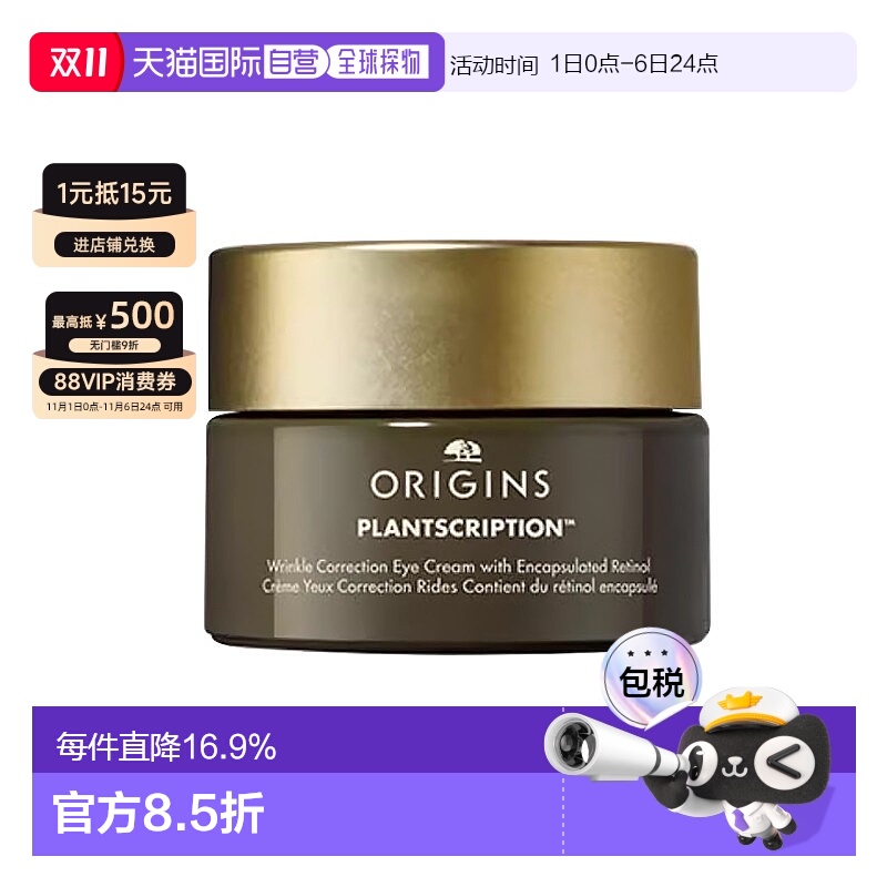 欧洲直邮Origins悦木之源 视黄醇抗皱眼霜15ml A肽眼霜紧致淡纹