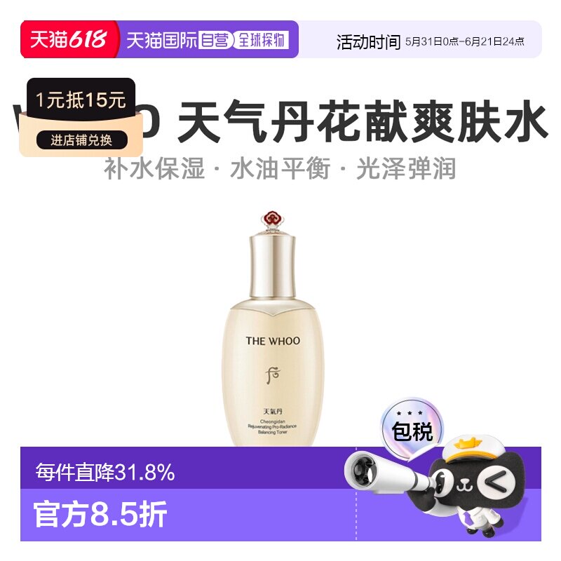 韩国直邮后WHOO 天气丹花献光彩紧颜滋养液 150ml 补水保湿正品