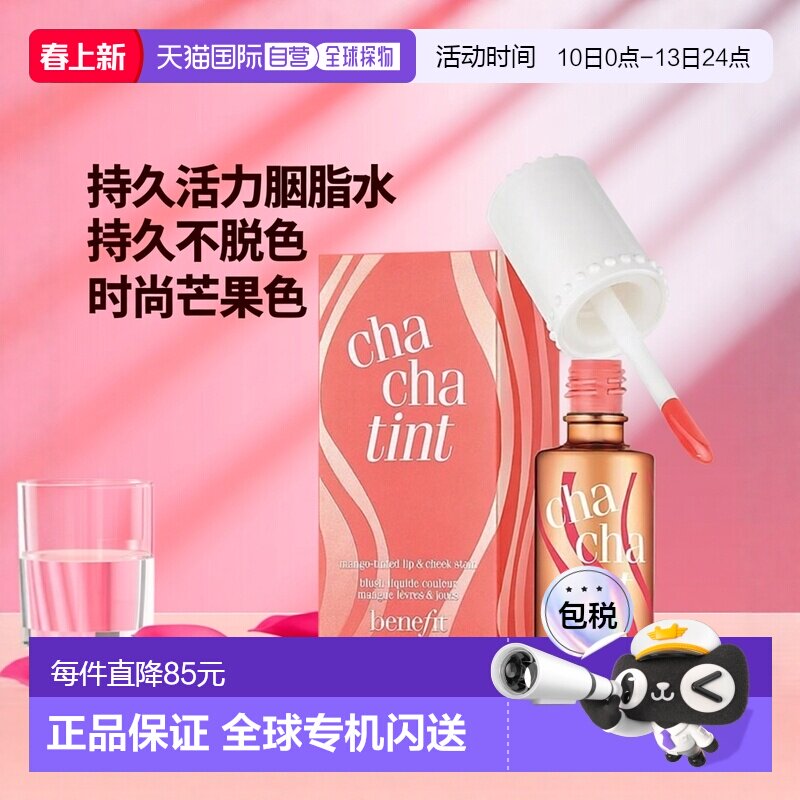香港直邮Benefit贝玲妃恰恰胭脂水 持久活力精确 芒果色调6ml正品