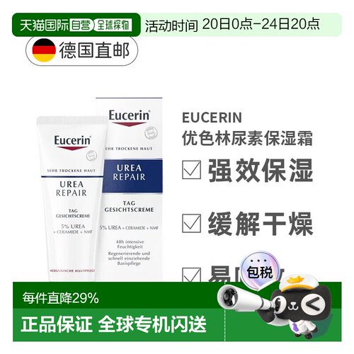 欧洲直邮德国Eucerin优色林尿素修护保湿面霜滋润紧绷干燥正品