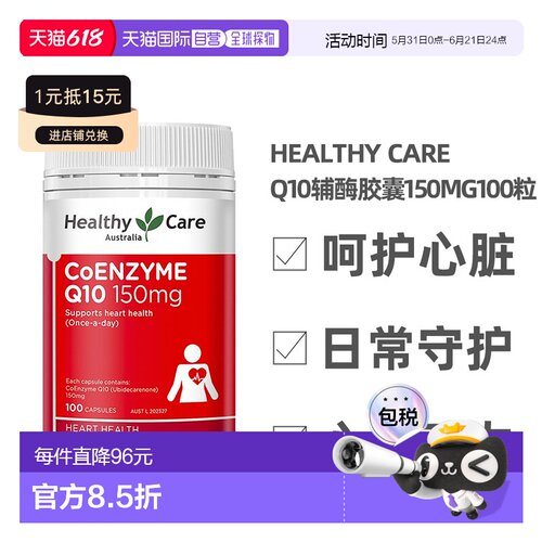 澳大利亚直邮Healthy Care澳世康辅酶Q10胶囊护心脑血管健康100粒