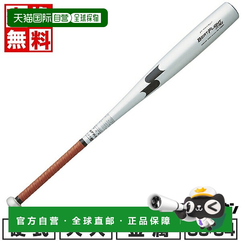 日本直邮SSK 棒球棒 符合新标准 硬质金属 成人 83cm/900g+ 84cm/