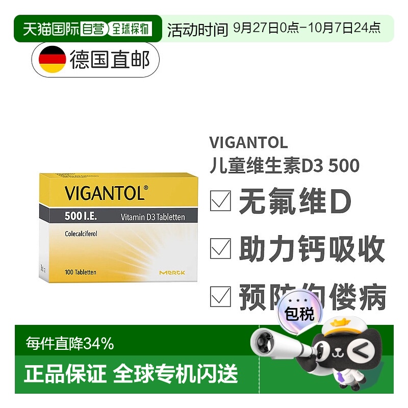 VIGANTOL默克婴幼儿维生素D3D500无氟补钙100粒防佝偻病