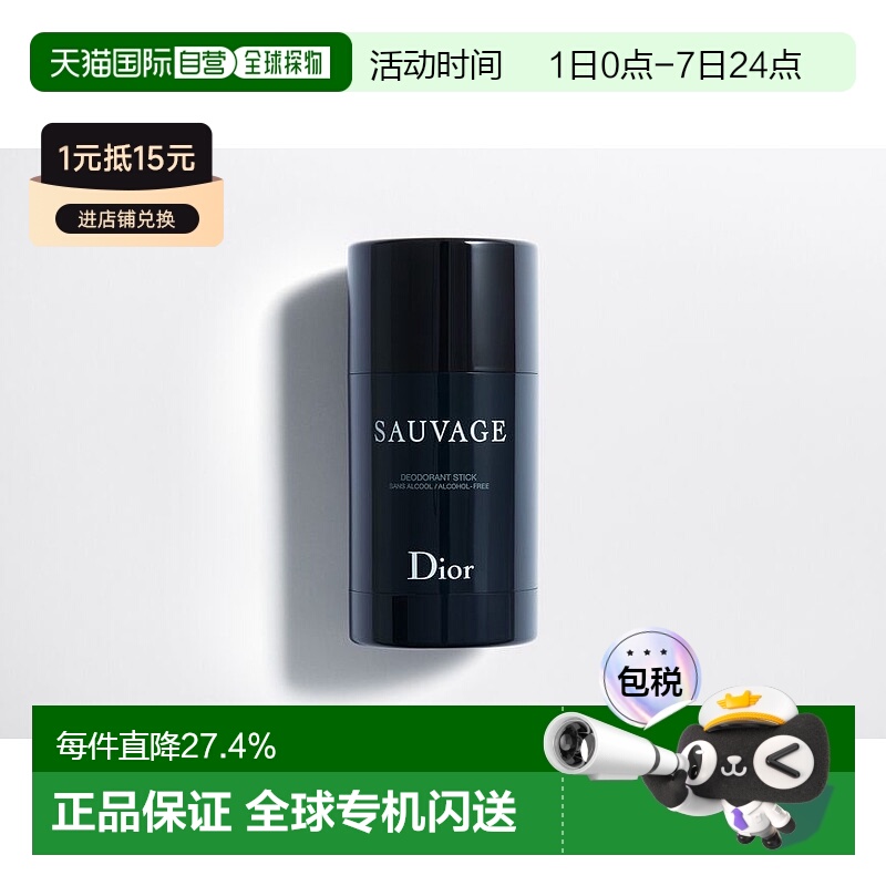 欧洲直邮DIOR迪奥旷野男士身体止汗膏75g香体清爽清新持久留香