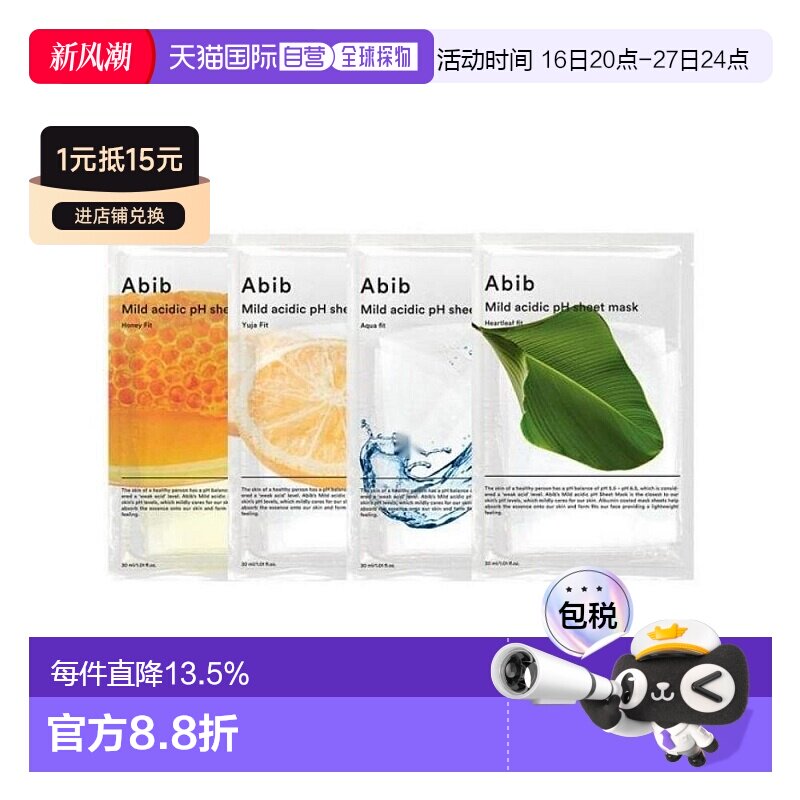 韩国直邮abib阿彼芙弱酸性柚子面膜10片改善粗糙毛孔保湿滋润提亮图片