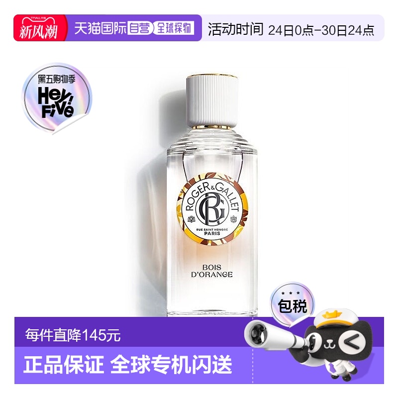 欧洲直邮ROGER GALLET香邂格蕾橙木淡香水100ml 法国香水持久正品