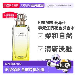 100ml正品 花园淡香水柑橘馥30 香港直邮Hermes爱马仕李先生