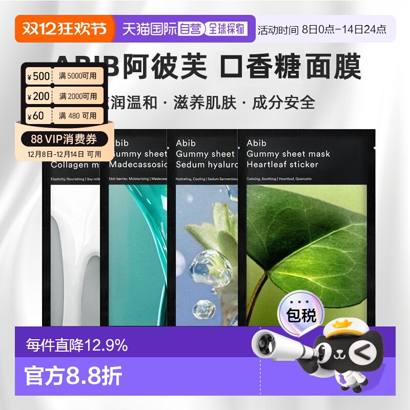 2盒装韩国直邮Abib阿彼芙口香糖鱼腥草面膜修护补水(27ml*10)*2