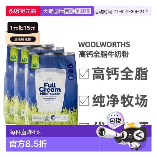 澳大利亚直邮Woolworths高钙全脂牛奶粉儿童学生成人老年1KG*3袋