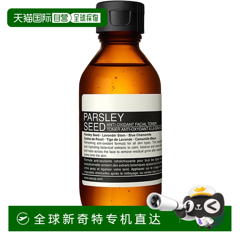 欧洲直邮伊索（Aesop）香芹籽抗氧化活肤调理液100 mL保湿舒缓
