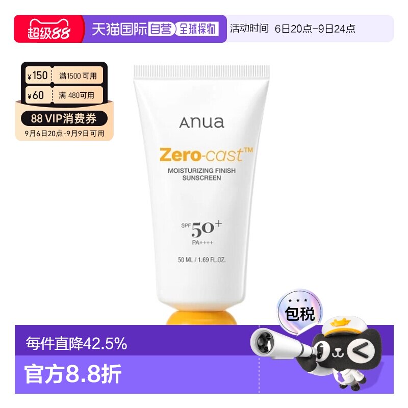韩国直邮ANUA 清透保湿防晒霜 50ml正品