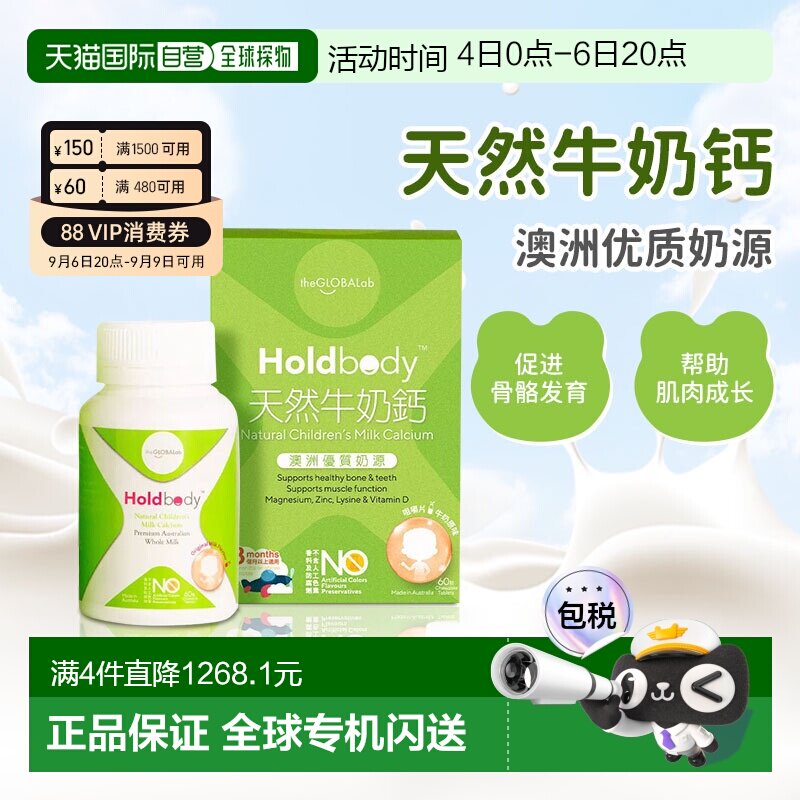 香港直邮澳洲Holdbody儿童钙咀嚼钙片宝宝d3青少年补钙60粒