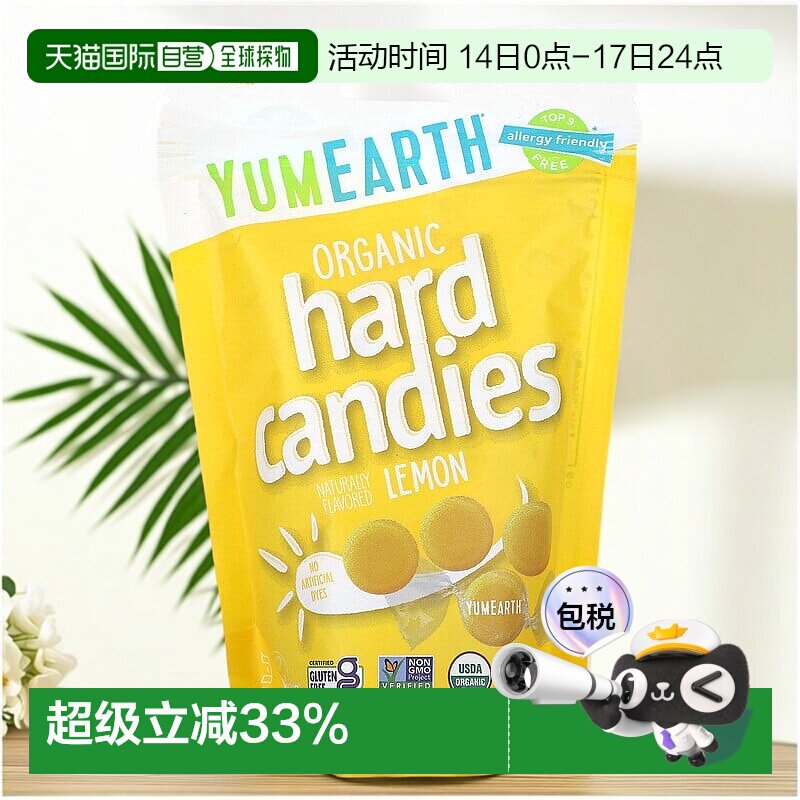 香港直发Yumearth有机硬糖柠檬味酸甜可口独立包装93.6g美味