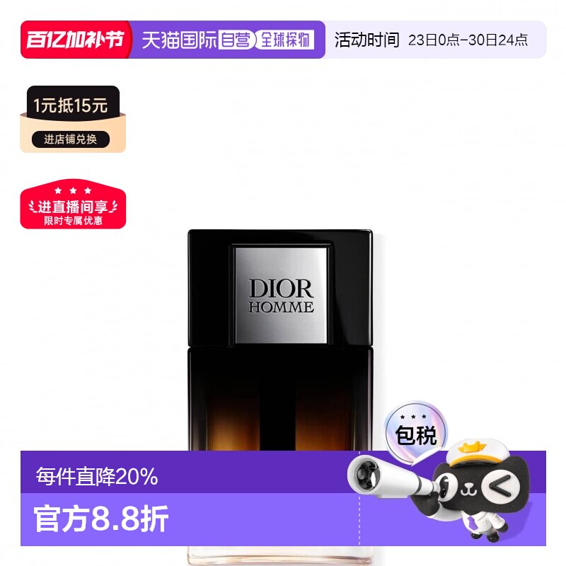 欧洲直邮Dior/迪奥桀骜男士香精 50-75-125ML美食琥珀调正品