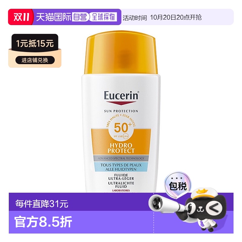 欧洲直邮Eucerin优色林高保湿面部防晒霜 50ml 保湿水润防晒正品