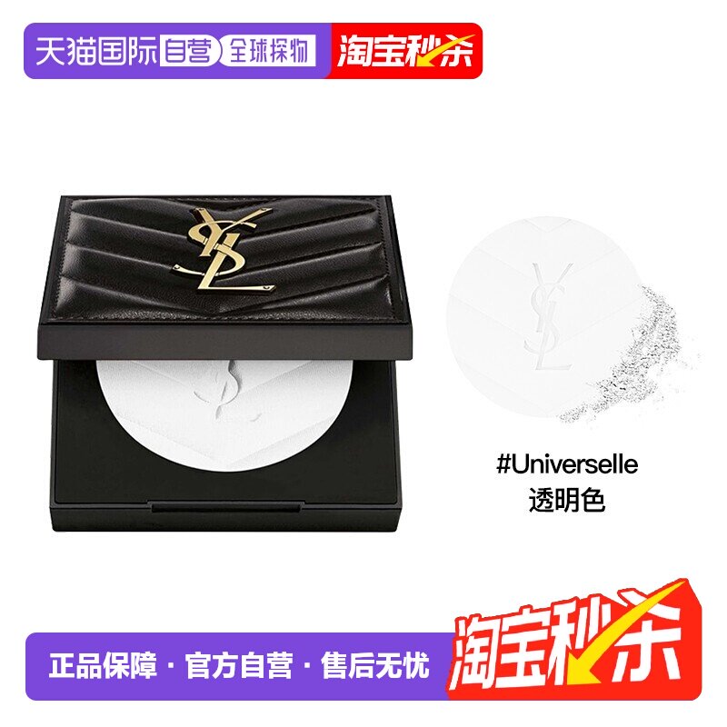 欧洲直邮ysl圣罗兰恒久定妆粉饼持久控油2024新版#透明色7.5g正品