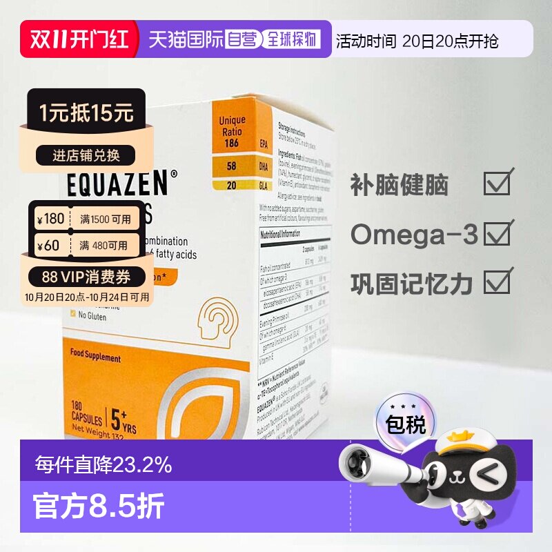欧洲直邮Equazen儿童5岁+深海鱼油Omega3大脑胶囊DHA增强180粒/盒
