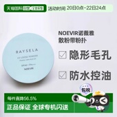 15g正品 日本直邮NOEVIR 诺薇雅散粉定妆粉蜜粉持久控油SPF40PA