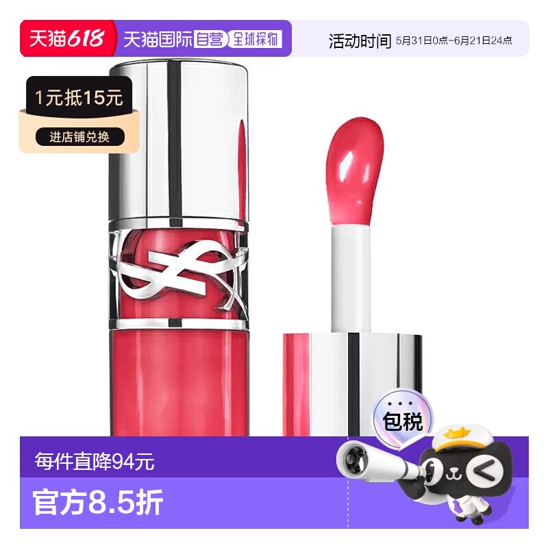 欧洲直邮YSL圣罗兰情迷系列 啵啵唇冻09 放闪樱桃  6ml正品