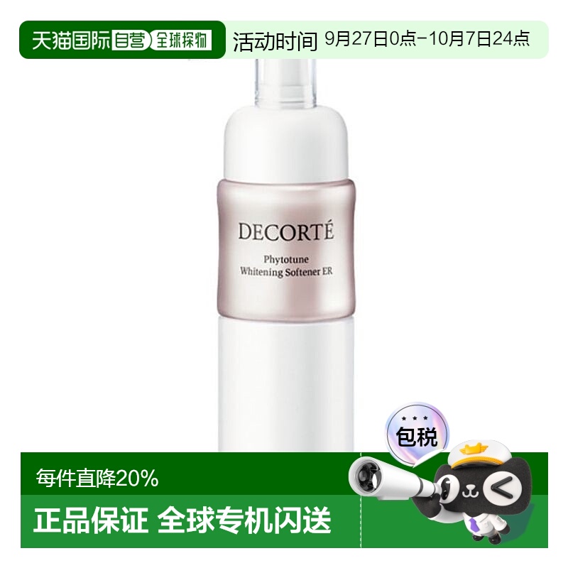日本直邮黛珂DECORTE植物欣韵焕白保湿乳液补水滋润200ml养肤正品