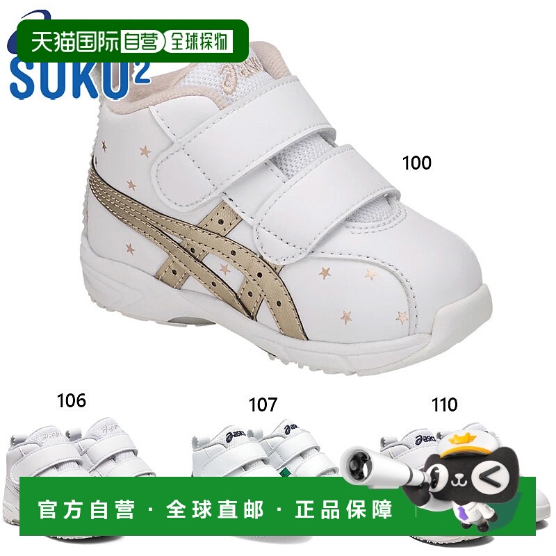 日本直邮Asics Suku 舒适百搭 中帮 学步鞋 白 婴幼童亚瑟士