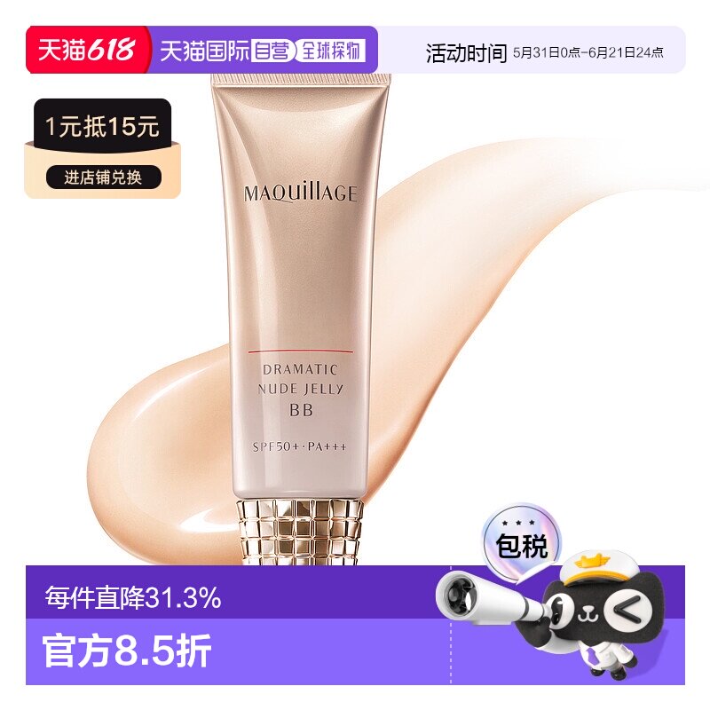 日潮跑腿shiseido资生堂 Maquillage心机彩妆星魅裸装啫喱BB正品