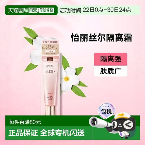 日本直邮怡丽丝尔日用隔离妆前乳35g正品