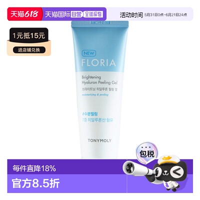 韩国直邮tonymoly托尼魅力去角质磨砂膏170ml深层清洁滋润保正品