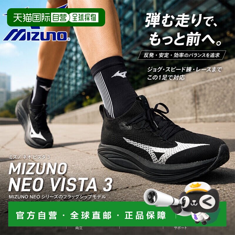 日本直邮Mizuno 美津浓 NEO VISTA3 跑步鞋 J1GU2610 黑色 男女款