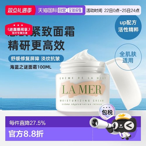 香港直邮lamer海蓝之谜面霜修护舒缓保湿护肤正品