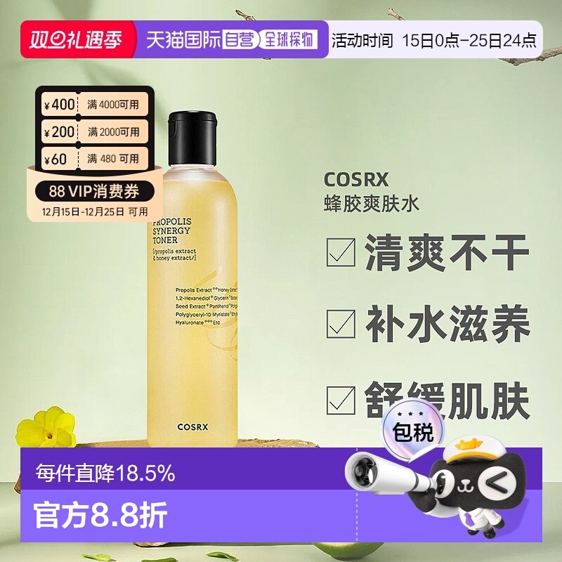 韩国直邮COSRX珂丝艾丝蜂胶爽肤水女款清爽滋养舒缓280ml正品