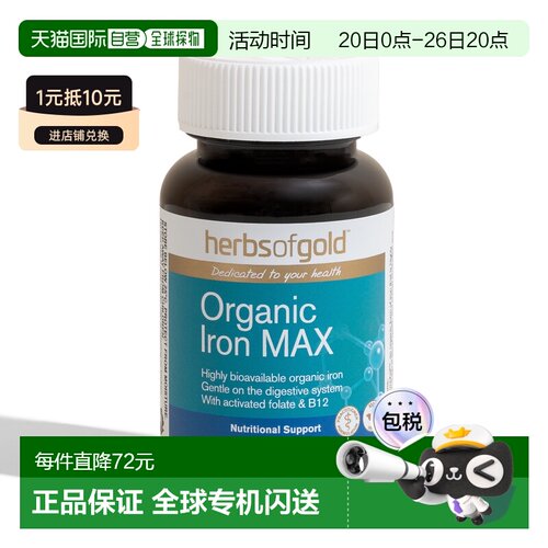 澳大利亚直邮Herbs of Gold 有机铁元素胶囊补养气血效期到27.4