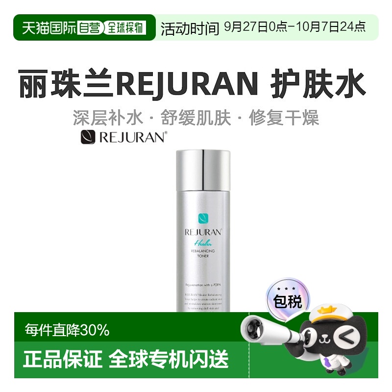 韩国直邮REJURAN爽肤水女款滋润肌肤深层滋润亲肤120ml正品
