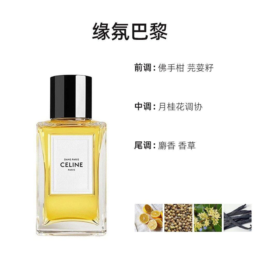 Celine思琳中性香水200ml高定系列EDP芬芳自然清新日常欧洲直邮图片