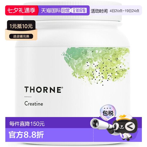 欧洲直邮Thorne悦恩肌酸粉末补充剂促进身体耐力爆发力肌肉