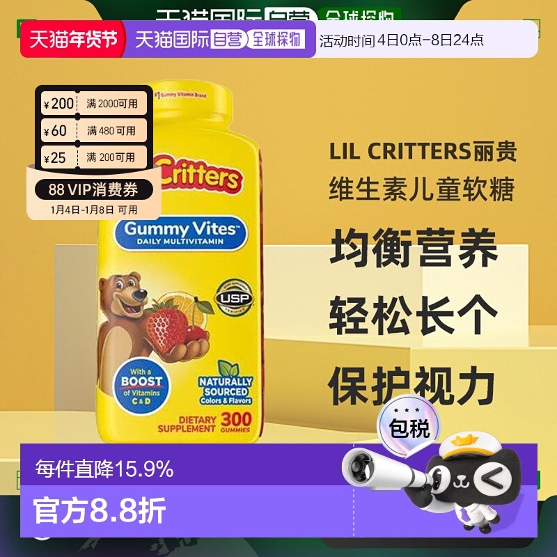 美国直邮Lil Critters丽贵 小熊维生素儿童软糖均衡营养300粒