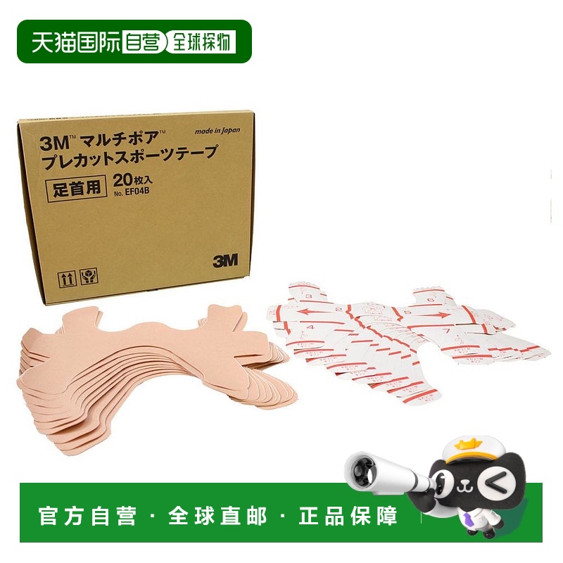 【日本直邮】3M 绷带・包扎用品 脚踝多孔运动胶带 20张 EF04B