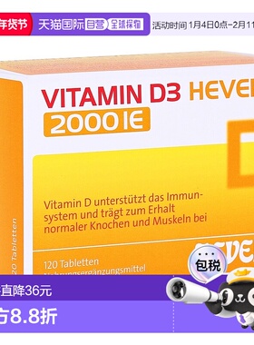 欧洲直邮德国药房HEVERT维D3补钙2000IE免疫力腰腿骨骼健康片120